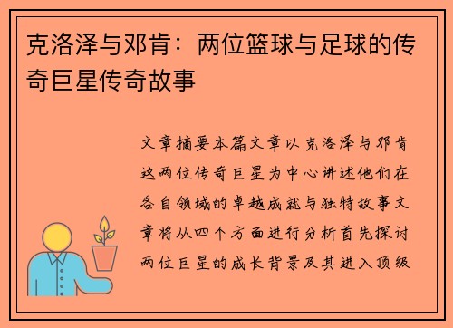 克洛泽与邓肯:两位篮球与足球的传奇巨星传奇故事 克洛泽与邓肯:两位篮球与足球的传奇巨星传奇故事