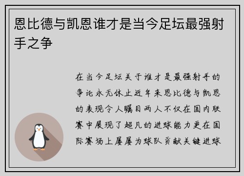 恩比德与凯恩谁才是当今足坛最强射手之争 恩比德与凯恩谁才是当今足坛最强射手之争