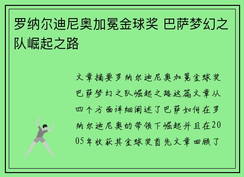罗纳尔迪尼奥加冕金球奖 巴萨梦幻之队崛起之路 罗纳尔迪尼奥加冕金球奖 巴萨梦幻之队崛起之路
