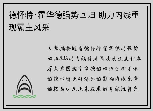 德怀特·霍华德强势回归 助力内线重现霸主风采 德怀特·霍华德强势回归 助力内线重现霸主风采