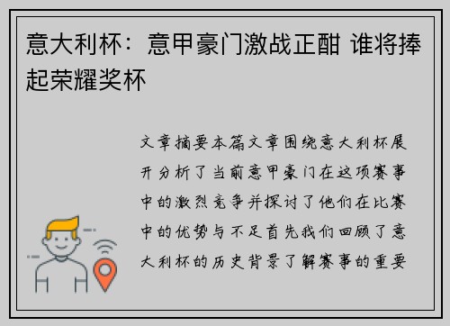 意大利杯:意甲豪门激战正酣 谁将捧起荣耀奖杯 意大利杯:意甲豪门激战正酣 谁将捧起荣耀奖杯