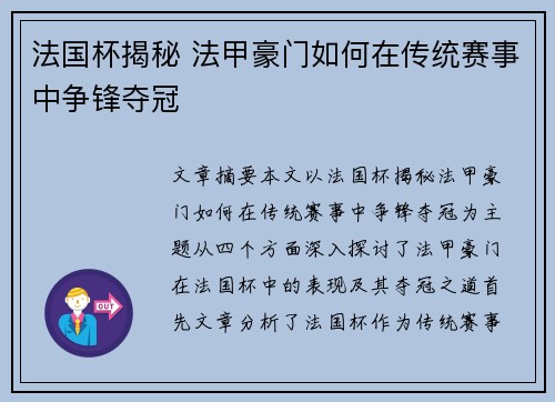 法国杯揭秘 法甲豪门如何在传统赛事中争锋夺冠 法国杯揭秘 法甲豪门如何在传统赛事中争锋夺冠