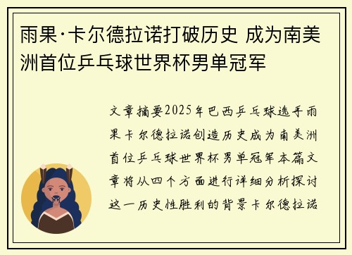 雨果·卡尔德拉诺打破历史 成为南美洲首位乒乓球世界杯男单冠军 雨果·卡尔德拉诺打破历史 成为南美洲首位乒乓球世界杯男单冠军