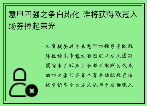 意甲四强之争白热化 谁将获得欧冠入场券捧起荣光 意甲四强之争白热化 谁将获得欧冠入场券捧起荣光