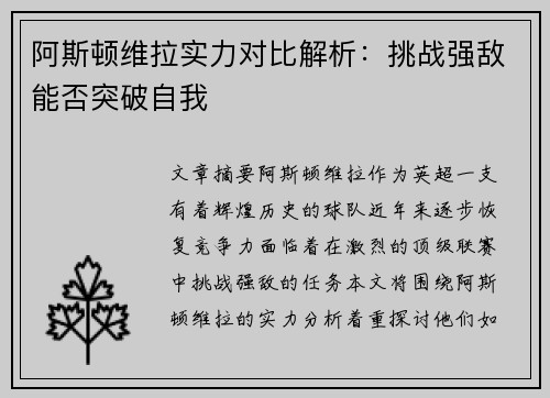 阿斯顿维拉实力对比解析:挑战强敌能否突破自我 阿斯顿维拉实力对比解析:挑战强敌能否突破自我