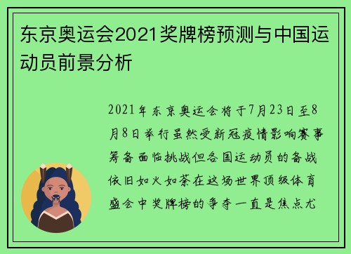 东京奥运会2021奖牌榜预测与中国运动员前景分析 东京奥运会2021奖牌榜预测与中国运动员前景分析