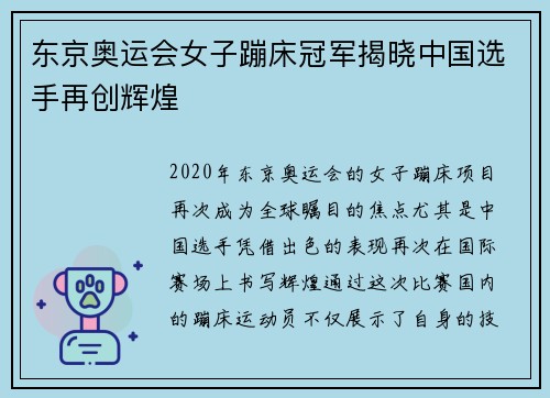 东京奥运会女子蹦床冠军揭晓中国选手再创辉煌 东京奥运会女子蹦床冠军揭晓中国选手再创辉煌