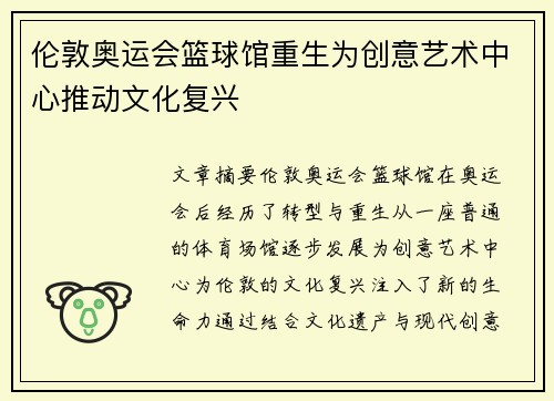 伦敦奥运会篮球馆重生为创意艺术中心推动文化复兴 伦敦奥运会篮球馆重生为创意艺术中心推动文化复兴