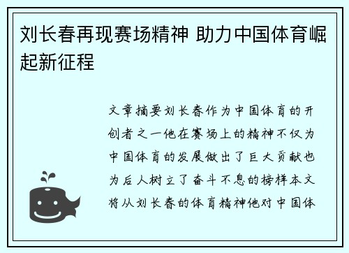 刘长春再现赛场精神 助力中国体育崛起新征程 刘长春再现赛场精神 助力中国体育崛起新征程