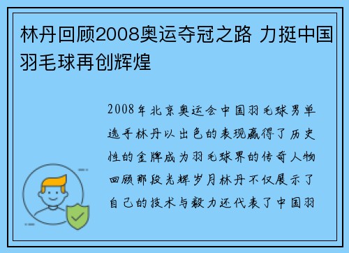 林丹回顾2008奥运夺冠之路 力挺中国羽毛球再创辉煌 林丹回顾2008奥运夺冠之路 力挺中国羽毛球再创辉煌