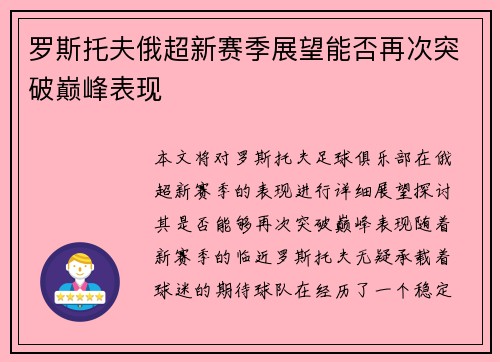 罗斯托夫俄超新赛季展望能否再次突破巅峰表现 罗斯托夫俄超新赛季展望能否再次突破巅峰表现